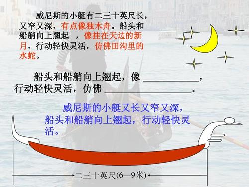 威尼斯的小艇描述小船（威尼斯的小艇四个方面）