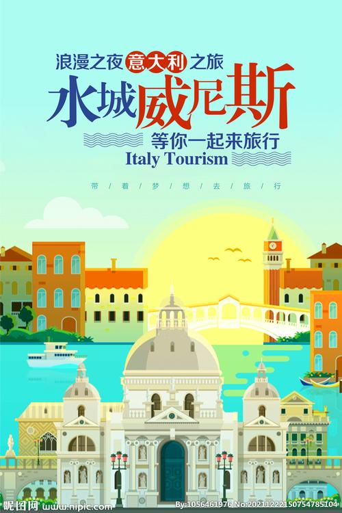 威尼斯纪念海报设计（威尼斯旅游纪念品）